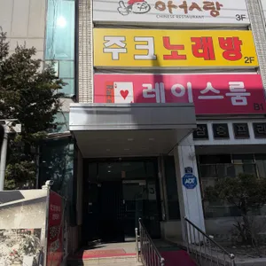 아사랑 대표 사진