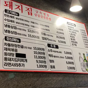돼지집 리뷰 사진