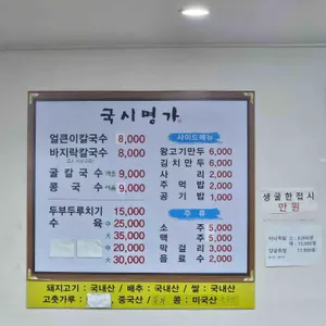 국시명가 리뷰 사진