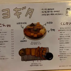 요기따 리뷰 사진
