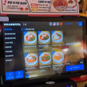 태양의 토마토라멘 리뷰 사진