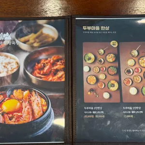 두부마을 리뷰 사진