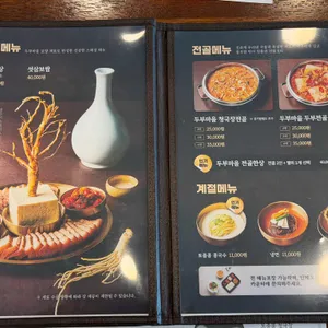 두부마을 리뷰 사진