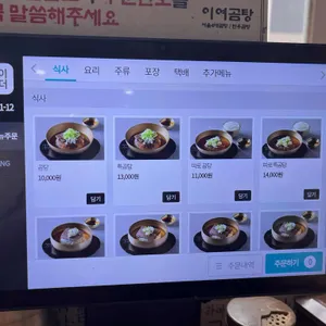 이여곰탕 리뷰 사진