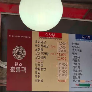 홍릉각 리뷰 사진
