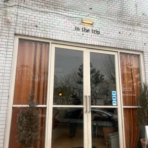 인더트립 사진 1