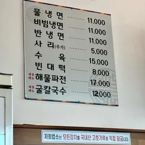 사곶냉면 리뷰 사진