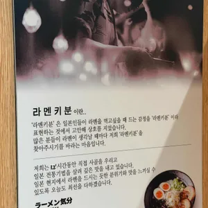 라멘키분 리뷰 사진
