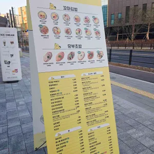 병아리김밥 리뷰 사진