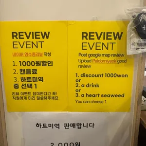 팔도미역 리뷰 사진