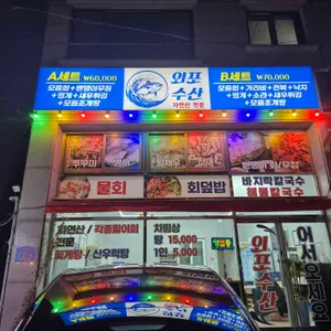 외포수산 사진 1