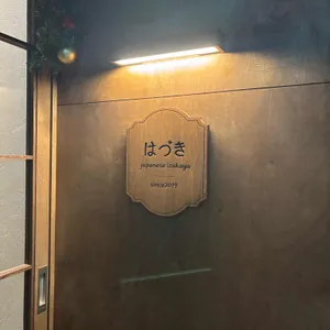 하즈키 리뷰 사진