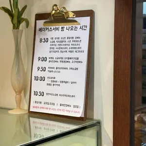 베이커스서비 리뷰 사진
