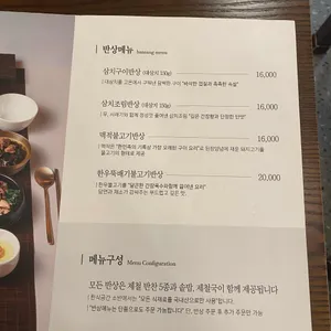 한식공간 소반 리뷰 사진