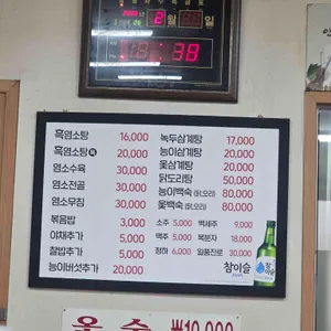 인덕원영양탕 리뷰 사진