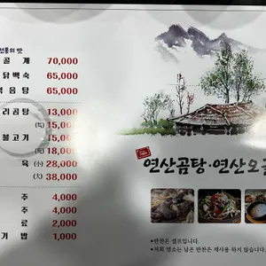 연산곰탕 리뷰 사진