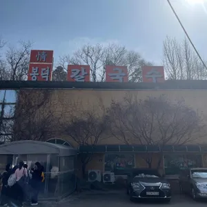 봉덕칼국수 리뷰 사진