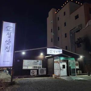 정안정 리뷰 사진