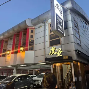 도량 리뷰 사진