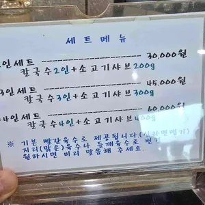 등촌샤브칼국수 리뷰 사진