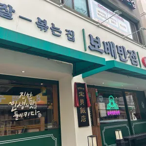 보배반점 대표 사진