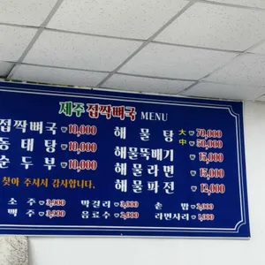 제주접짝뼈국 리뷰 사진