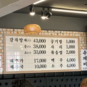 형제들감자탕 리뷰 사진