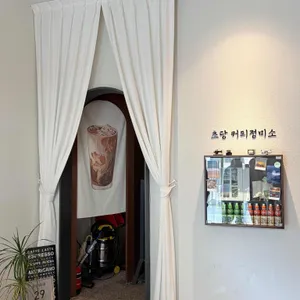 초당커피정미소 리뷰 사진