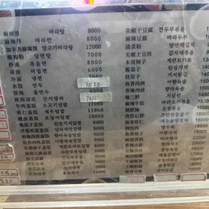 봉선마라탕 리뷰 사진