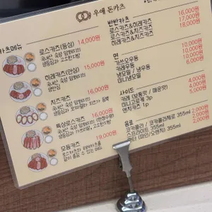 우애돈카츠 리뷰 사진