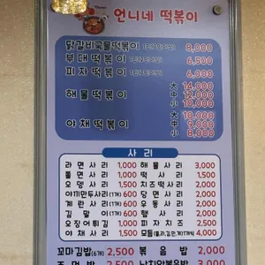 언니네즉석떡볶이 리뷰 사진