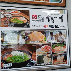 어랑손만두국 리뷰 사진