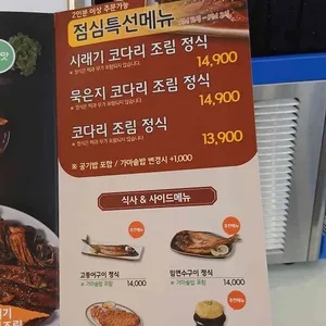 코다리덕장 리뷰 사진