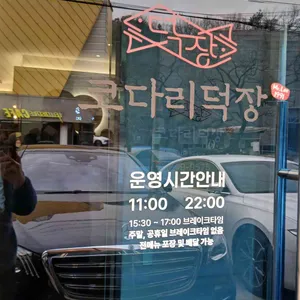 코다리덕장 리뷰 사진