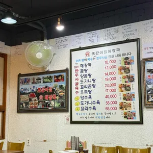 뜨끈이집 리뷰 사진