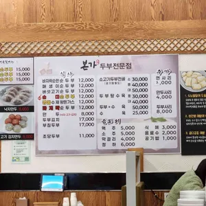본가두부전문점 리뷰 사진