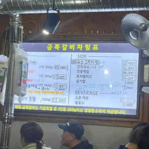 금쪽갈비 리뷰 사진