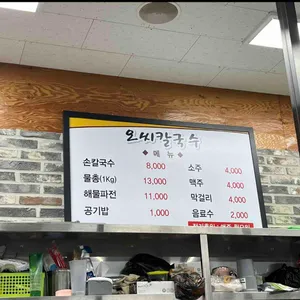 오씨칼국수 리뷰 사진
