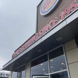 버거킹 대표 사진