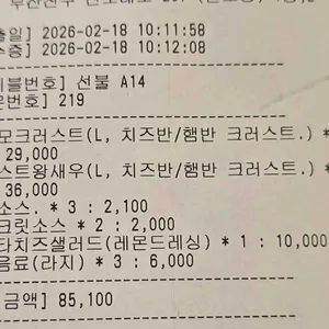 이재모피자 서면별관 리뷰 사진