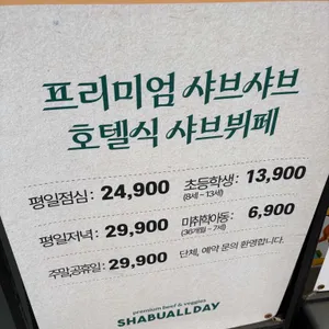 샤브올데이 리뷰 사진