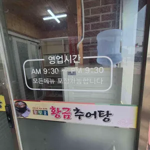 춘향골황금추어탕 리뷰 사진