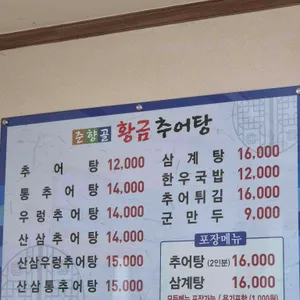 춘향골황금추어탕 리뷰 사진