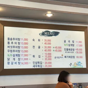 돌솥밥추어탕 리뷰 사진