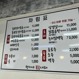 현자네볶음나라 리뷰 사진