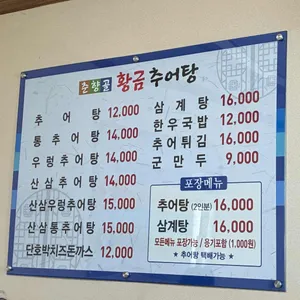 춘향골황금추어탕 리뷰 사진