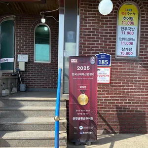 춘향골황금추어탕 리뷰 사진