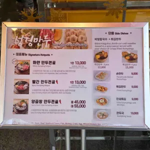 성경만두요리전문점 리뷰 사진