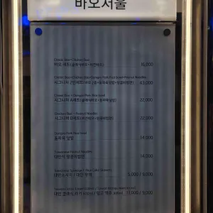 바오서울 리뷰 사진