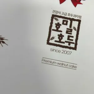 호밀호두 리뷰 사진